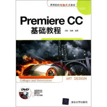 《PremiereCC基础教程》[81M]百度网盘|pdf下载|亲测有效