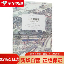 《云数据管理：挑战与机遇迪卫艾肯特·阿格拉沃尔机械工业》[45M]百度网盘|pdf下载|亲测有效
