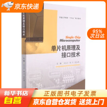 《单片机原理及接口技术普通高等院校“十四五”精品教材西南交通籍》[81M]百度网盘|pdf下载|亲测有效