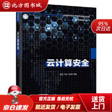 《云计算安全陈驰北方城》[56M]百度网盘|pdf下载|亲测有效