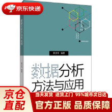 《数据分析方法与应用郭洪伟首都经济贸易》[75M]百度网盘|pdf下载|亲测有效