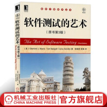 《官网软件测试的艺术软件测试书籍测试的艺术面向对象设计软件开发软件工程计算机教材教辅软件管理书籍》[75M]百度网盘|pdf下载|亲测有效