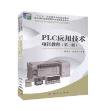 《PLC应用技术项目教程计算机与互联网邢贵宁，赵进学主编科学》[63M]百度网盘|pdf下载|亲测有效