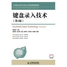 《键盘录入技术滕春燕作书籍》[64M]百度网盘|pdf下载|亲测有效