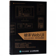 《破译WebUI》[44M]百度网盘|pdf下载|亲测有效
