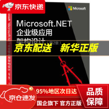 《MicrosoftNET企业级应用架构设计第2版DinoEsposito埃斯波西托》[67M]百度网盘|pdf下载|亲测有效