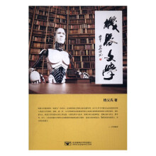 《机器文学》[82M]百度网盘|pdf下载|亲测有效
