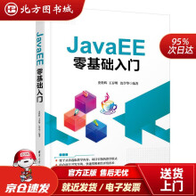《JavaEE零基础入门史胜辉,王春明,沈学华北方城》[53M]百度网盘|pdf下载|亲测有效