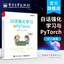 《官方白话强化学习与PyTorch高扬叶振斌深度学习框架PyTorch基础入门书籍》[85M]百度网盘|pdf下载|亲测有效