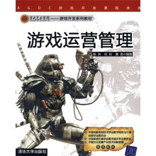 《RGDC游戏开发课程体系·第九美术学院游戏开发系列教材：游戏运营管理》[47M]百度网盘|pdf下载|亲测有效