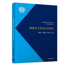 《机器学习及其应用张敏灵有限公司计算机与互联网书籍》[57M]百度网盘|pdf下载|亲测有效
