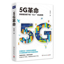 《5G革命计算机与互联网书籍》[42M]百度网盘|pdf下载|亲测有效