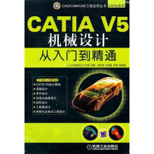 《CATIAV5机械设计从入门到精通》[87M]百度网盘|pdf下载|亲测有效