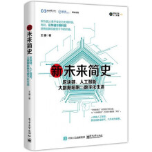 《新未来简史》[85M]百度网盘|pdf下载|亲测有效