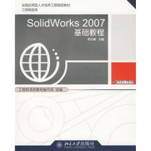 《SOLIDWORKS基础教程书籍》[83M]百度网盘|pdf下载|亲测有效