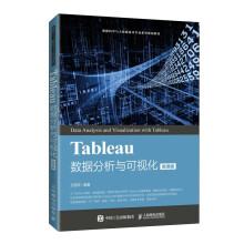 《Tableau数据分析与可视化》[80M]百度网盘|pdf下载|亲测有效