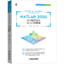 《MATLABGUI程序设计从入门到精通李星新Matlab软件程序设计》[43M]百度网盘|pdf下载|亲测有效