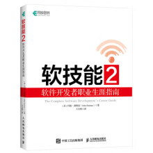 《:软技能2软件开发者职业生涯指南》[92M]百度网盘|pdf下载|亲测有效