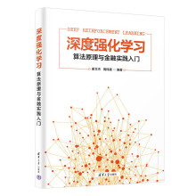 《深度强化学习--算法原理与金融实践入门》[95M]百度网盘|pdf下载|亲测有效