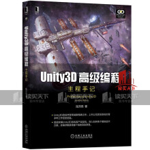 《Unity3D编程:主程手记陆泽西机械工业k》[87M]百度网盘|pdf下载|亲测有效