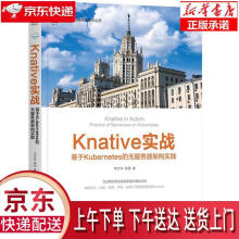 《Knative实战:基于Kubernetes的无服务器架构实践李志伟,游杨机》[79M]百度网盘|pdf下载|亲测有效