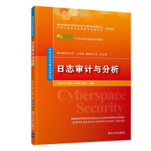 《日志审计与分析》[97M]百度网盘|pdf下载|亲测有效