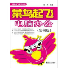 《菜鸟起飞:电脑办公杨冉作书籍》[49M]百度网盘|pdf下载|亲测有效