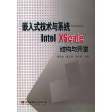 《嵌入式技术与系统：IntelXScale结构与开发陈章龙等编著北京航天航空》[84M]百度网盘|pdf下载|亲测有效