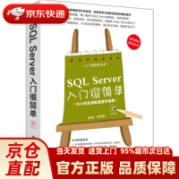 《入门很简单丛书：SQLServer入门很简单秦婧等著出》[78M]百度网盘|pdf下载|亲测有效
