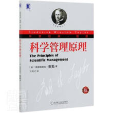 《科学管理原理弗雷德里克·泰勒机械工业计算机与书籍》[43M]百度网盘|pdf下载|亲测有效