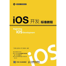 《iOS开发标准教程丁敬香袁美斌崔文计算机与互联网书籍》[67M]百度网盘|pdf下载|亲测有效