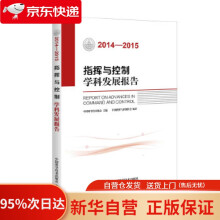 《指挥与控制学科发展报告中国指挥与控制学会中国科学技术》[41M]百度网盘|pdf下载|亲测有效