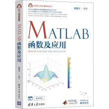 《MATLAB函数及应用张德丰编书籍》[65M]百度网盘|pdf下载|亲测有效