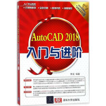 《AutoCAD入门与进阶》[92M]百度网盘|pdf下载|亲测有效