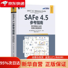《SAFe4.5参考指南：面向精益企业的规模化敏捷框架迪恩·莱芬韦尔（DeanLeffingwel》[90M]百度网盘|pdf下载|亲测有效