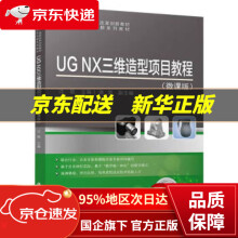 《UGNX三维造型项目教程沈敬著,沈敬科学》[48M]百度网盘|pdf下载|亲测有效