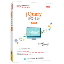 《jQuery开发实战》[99M]百度网盘|pdf下载|亲测有效