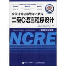 《全国计算机等级考试教程二级C语言程序设计》[55M]百度网盘|pdf下载|亲测有效