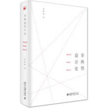 《非典型设计史,袁熙旸著,北京,》[89M]百度网盘|pdf下载|亲测有效