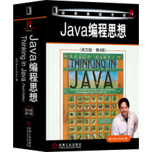 《Java编程思想埃克尔书籍》[64M]百度网盘|pdf下载|亲测有效