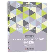 《AdobeIllustratorCC软件应用》[43M]百度网盘|pdf下载|亲测有效