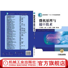 《微机原理与接口技术周国运普通高等教育“十二五”电气信息类规划教材》[64M]百度网盘|pdf下载|亲测有效