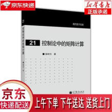 《控制论中的矩阵计算徐树方编高等教育》[95M]百度网盘|pdf下载|亲测有效