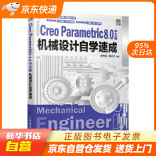 《CreoParametric8.0中文版机械设计自学速成梁秀娟,孟秋红籍》[52M]百度网盘|pdf下载|亲测有效