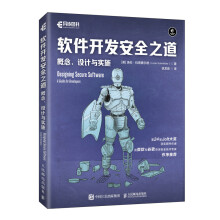 《软件开发安全之道概念、设计与实施洛伦·科恩费尔德-》[84M]百度网盘|pdf下载|亲测有效