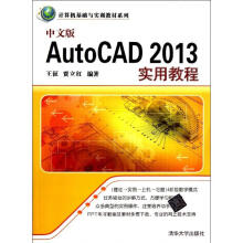 《AutoCAD实用教程》[72M]百度网盘|pdf下载|亲测有效