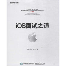 《iOS面试之道计算机与互联网书籍》[45M]百度网盘|pdf下载|亲测有效