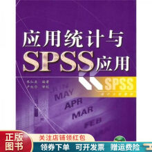 《应用统计与SPSS应用朱红兵》[70M]百度网盘|pdf下载|亲测有效