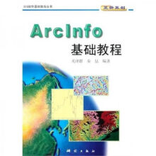 《ArcInfo基础教程》[89M]百度网盘|pdf下载|亲测有效