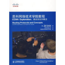 《思科网络技术学院教程CCNA》[70M]百度网盘|pdf下载|亲测有效
